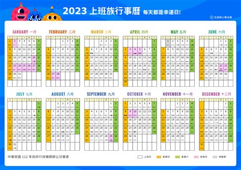 弘文行事曆2023|2023行事曆（民國112年）完整版！連假補班、國定假日、過年春。